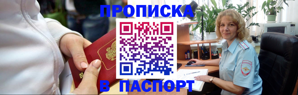 прописка ребенка в Нефтекумске