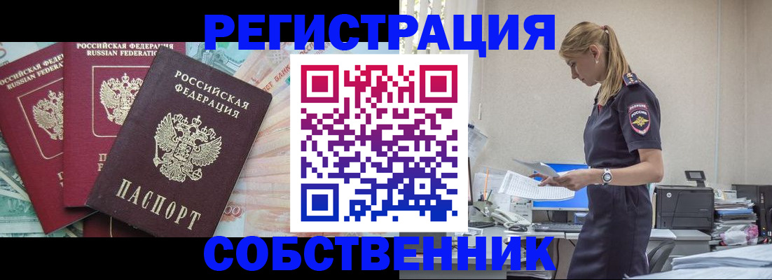 временная регистрация недорого в Нефтекумске