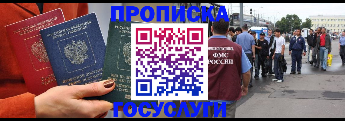 прописка в квартире в Нефтекумске