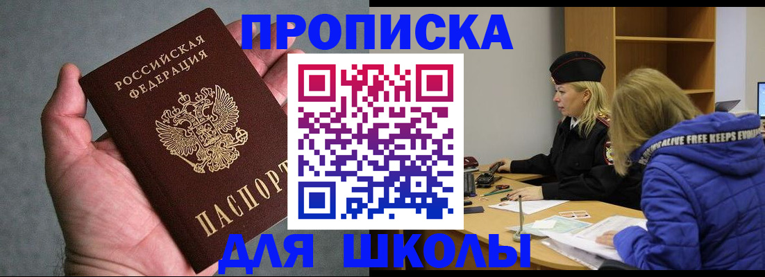 прописка в Нефтекумске